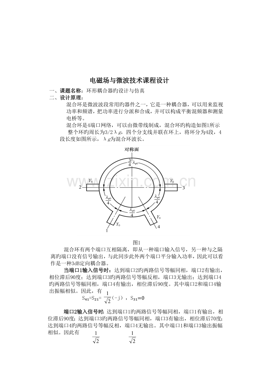基于ADS的混合环的设计.doc_第2页