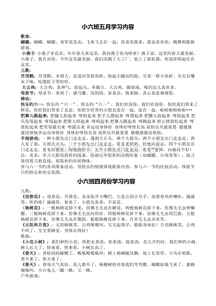 幼儿园学习.docx_第1页
