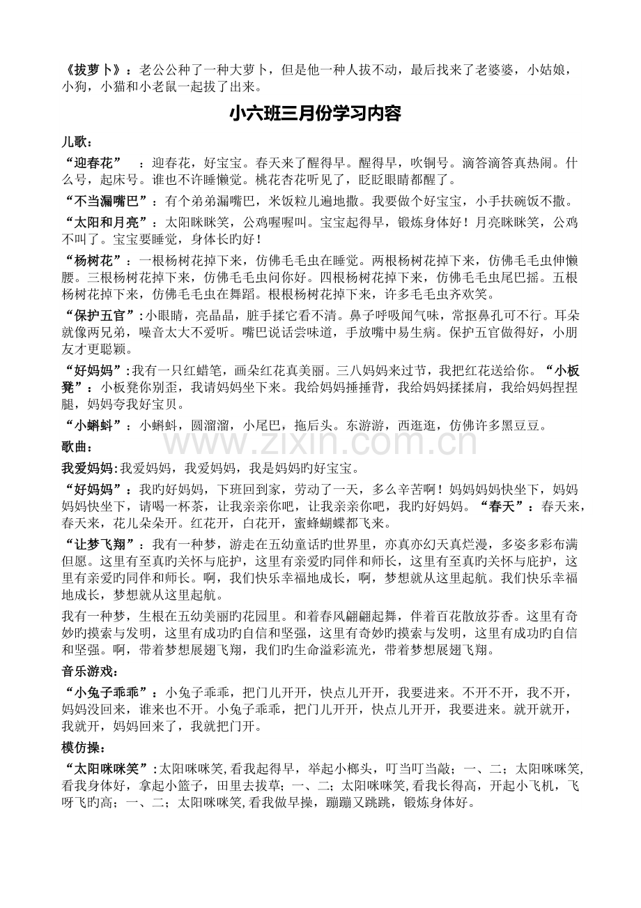 幼儿园学习.docx_第2页