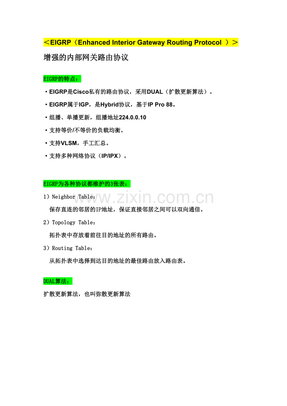 EIGRP协议.doc_第1页