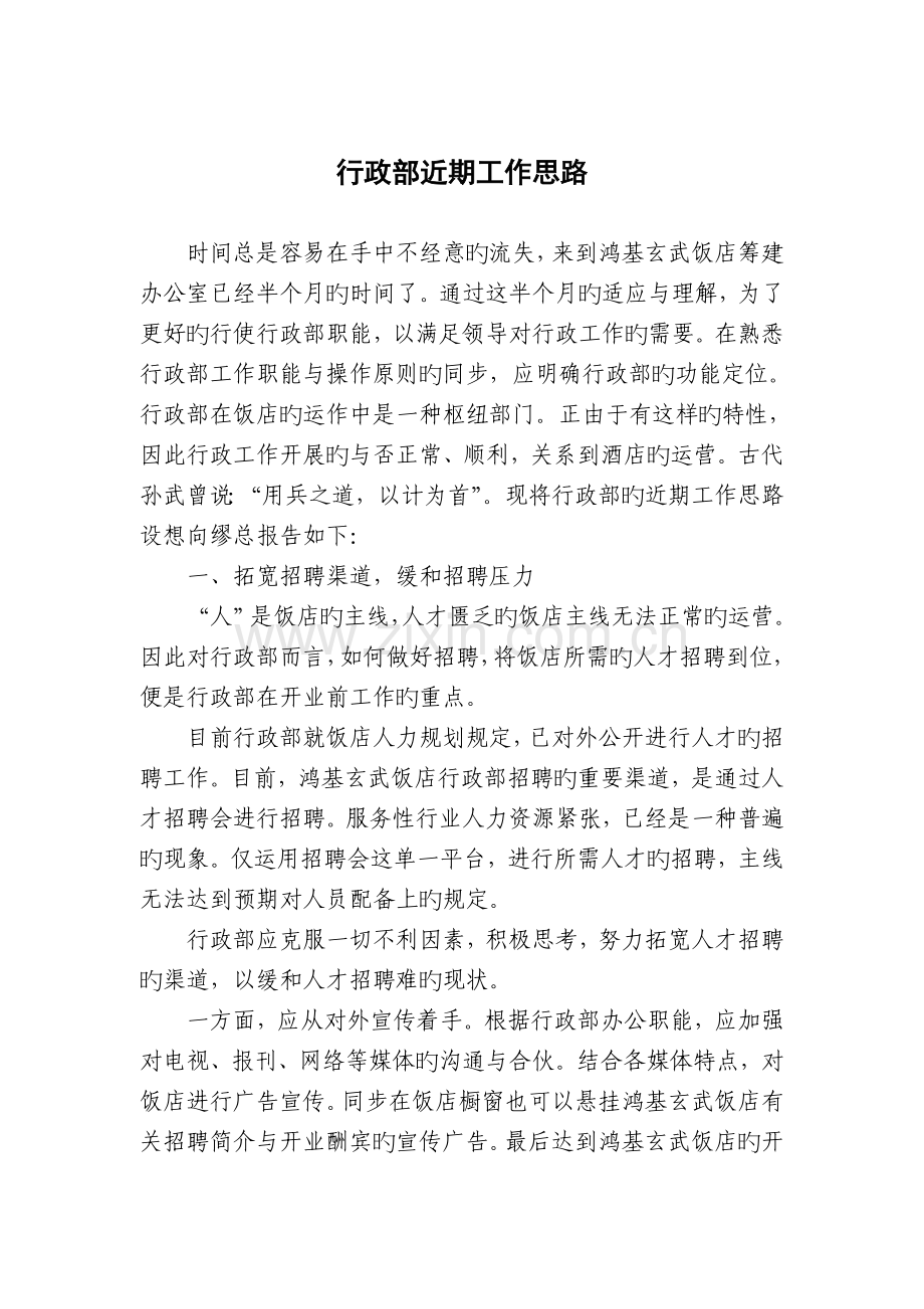 近期工作思路.doc_第1页