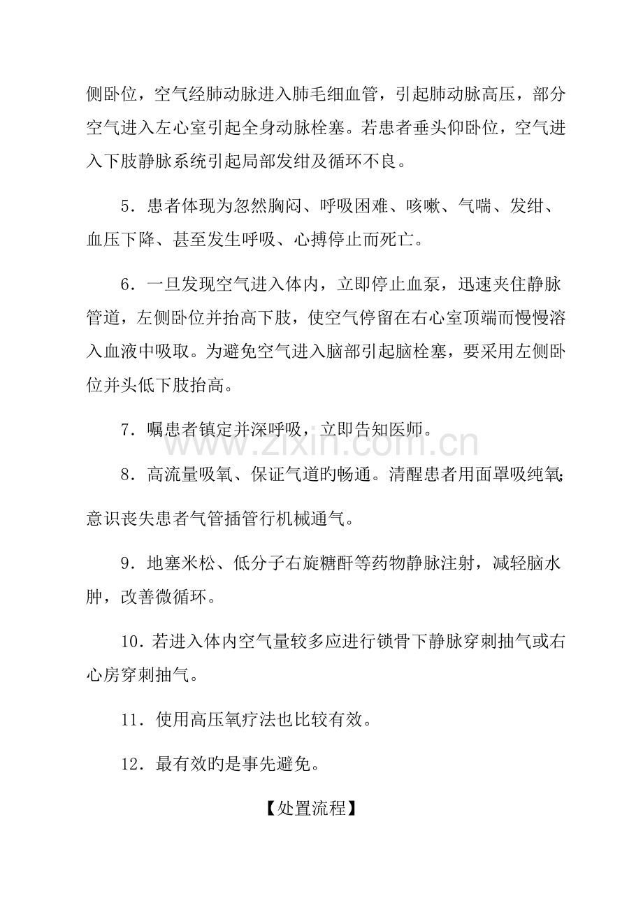 血液净化中心应急预案及处置流程.doc_第2页