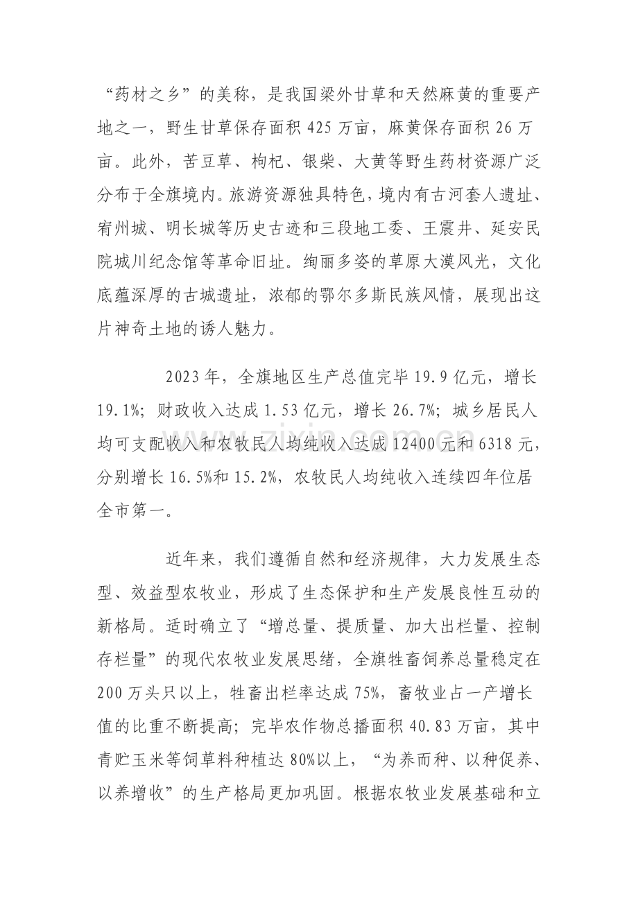 鄂托克前旗2万亩现代农牧业示范基地建设实施方案.doc_第2页