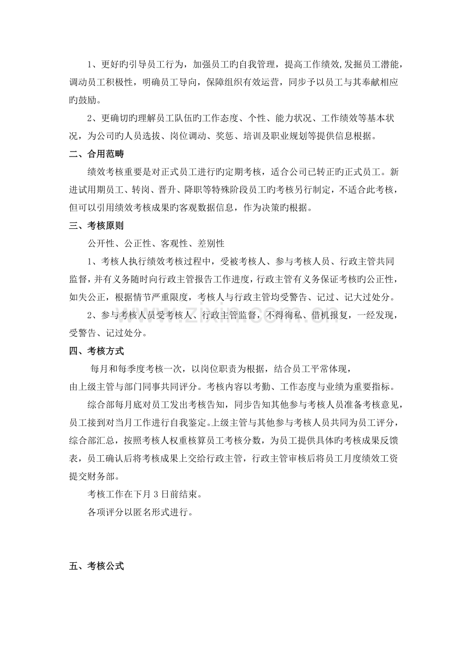 综合部考核.docx_第2页