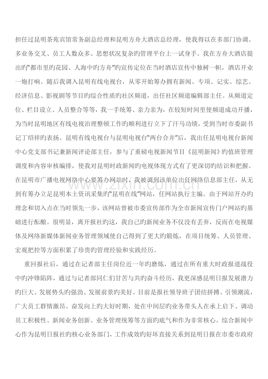 新闻中心总监竞争上岗演讲稿.doc_第2页