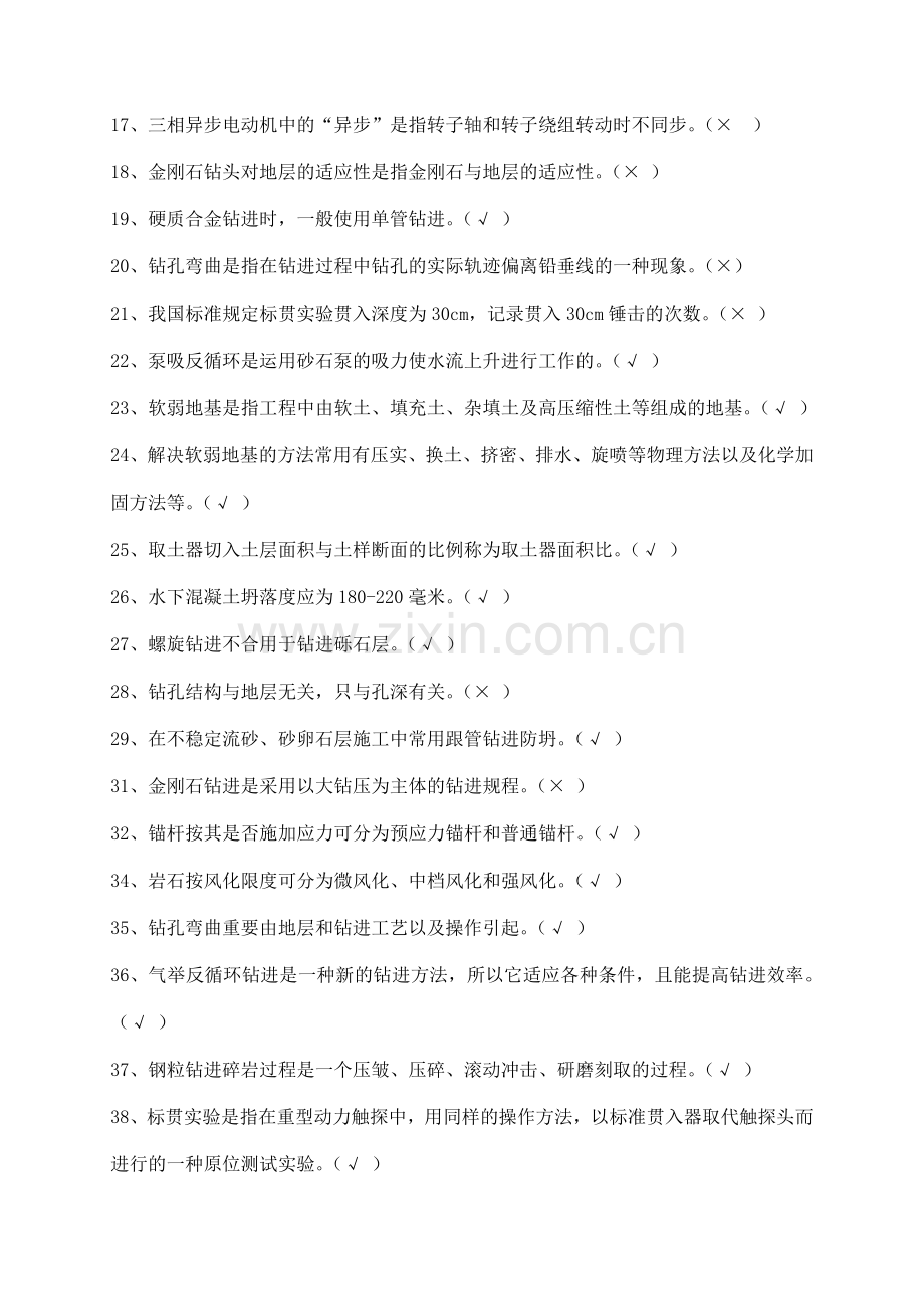 工程地质工程施工钻工题库.doc_第2页