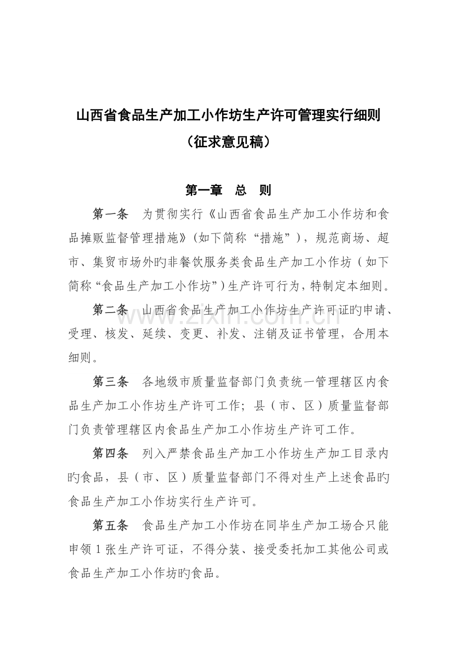小作坊实施细则.doc_第1页