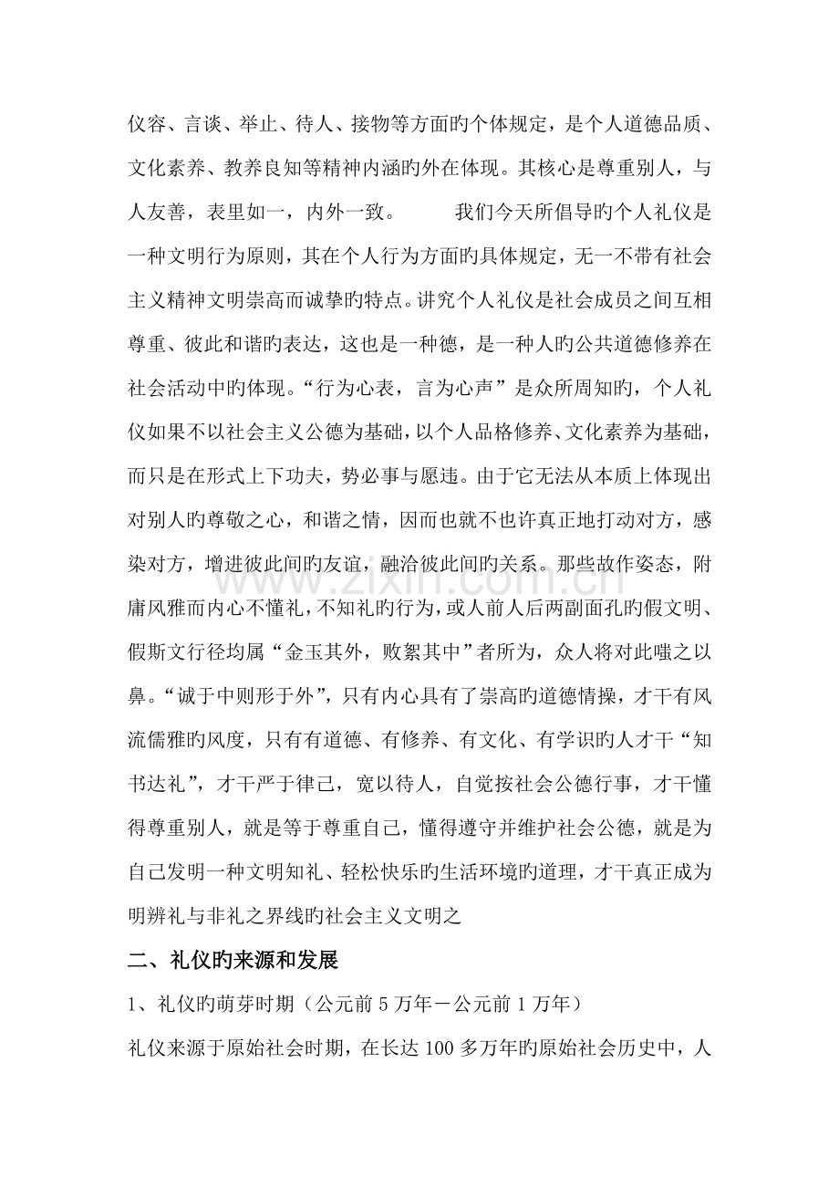 第一节礼仪概述.doc_第2页