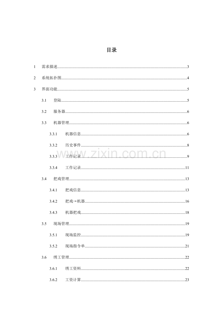 大豪dh绣花管理系统技术手册.doc_第2页