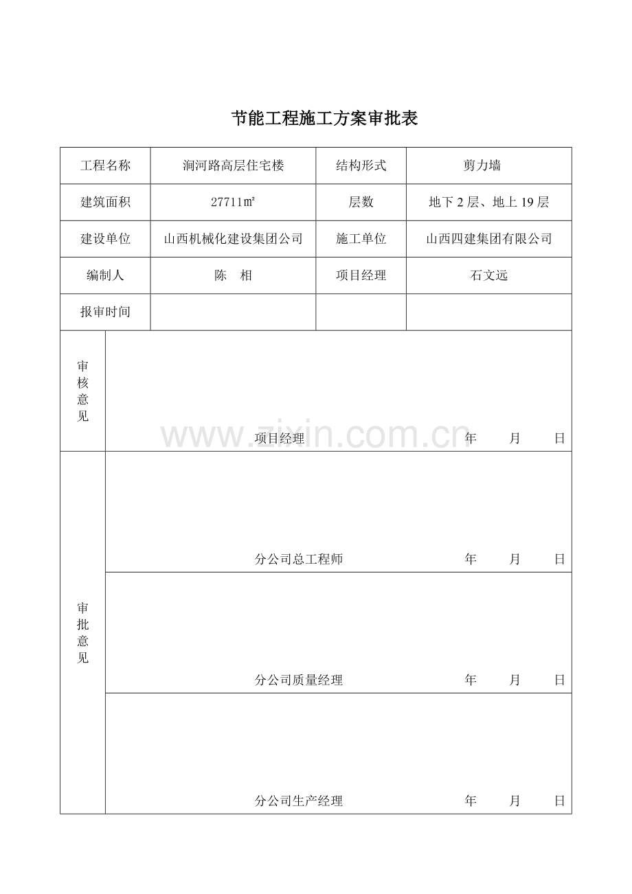 电功吊篮专项施工方案文档.doc_第2页