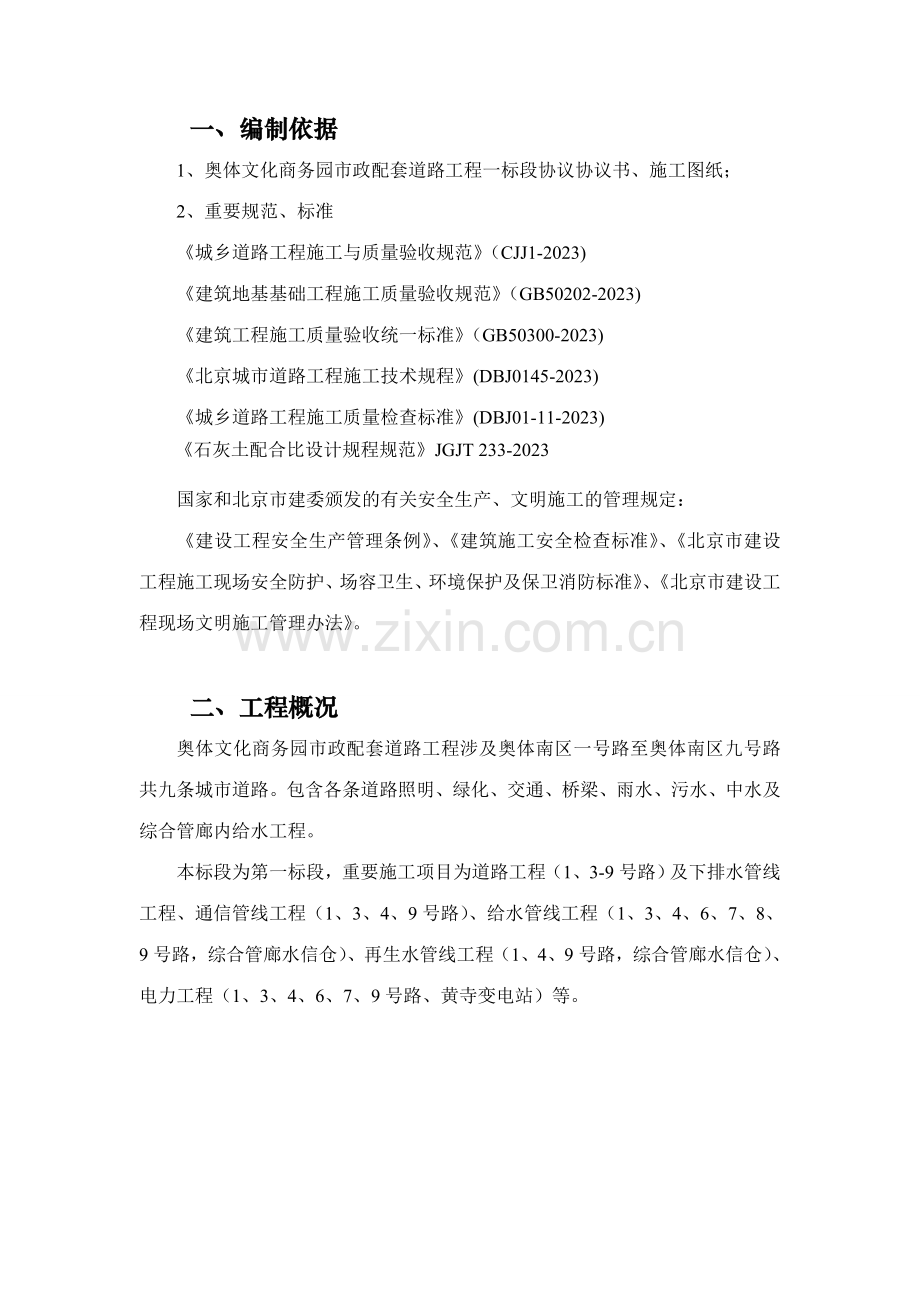 石灰土回填施工方案.doc_第1页