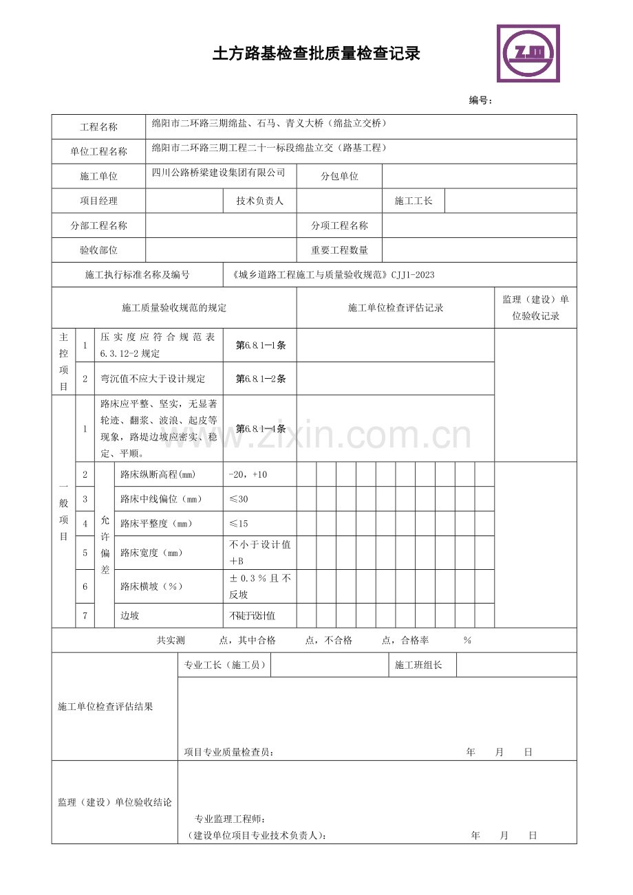 人行道检验批表格.doc_第1页