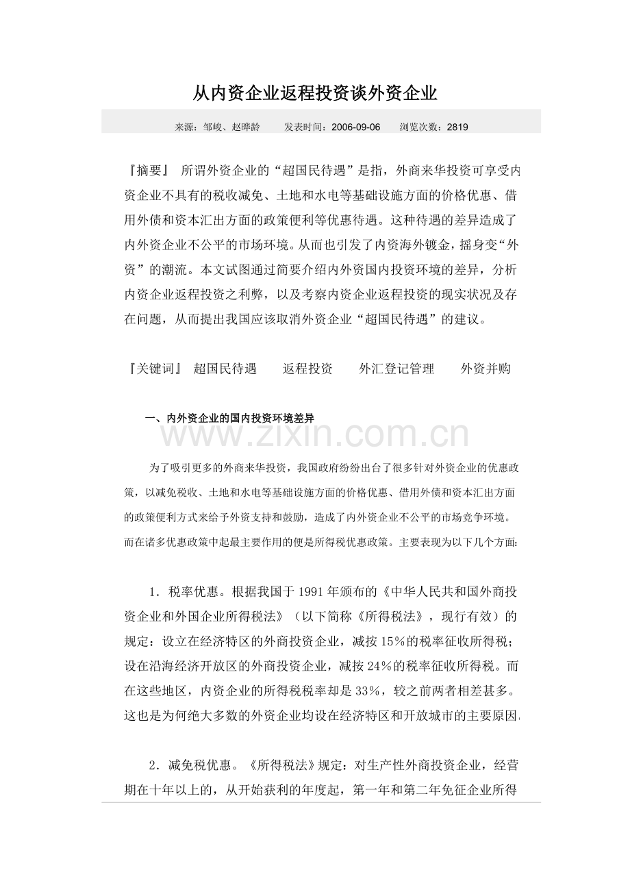 返程投资利弊.doc_第1页