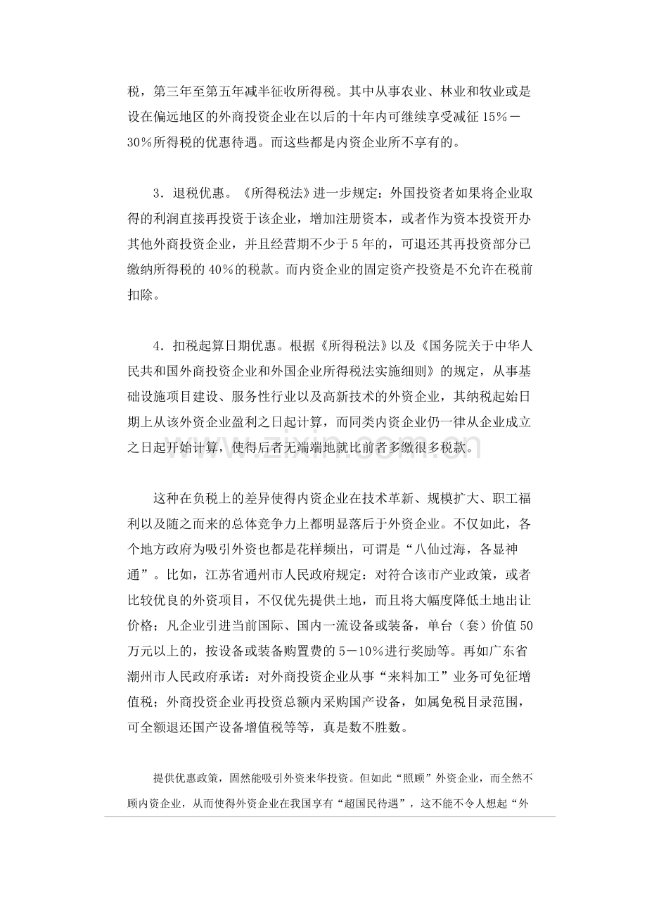返程投资利弊.doc_第2页