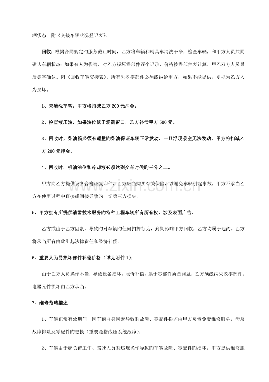 清雪技术服务合同模板.docx_第2页