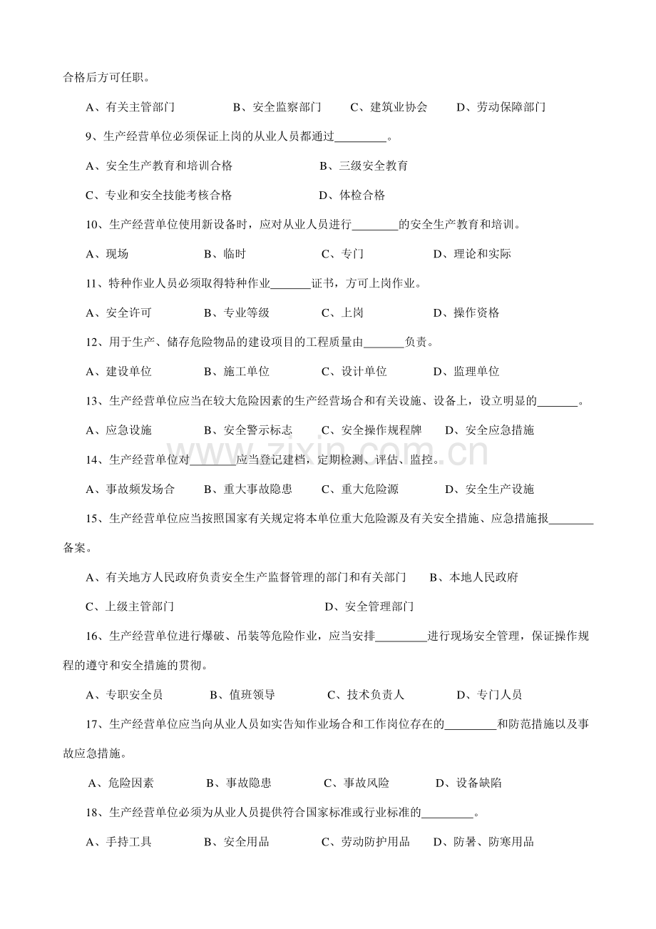 外架工程安全生产无答案版.doc_第2页