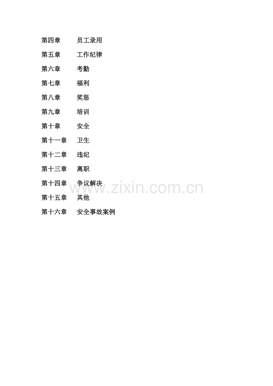 规章制度通用手册.doc_第2页