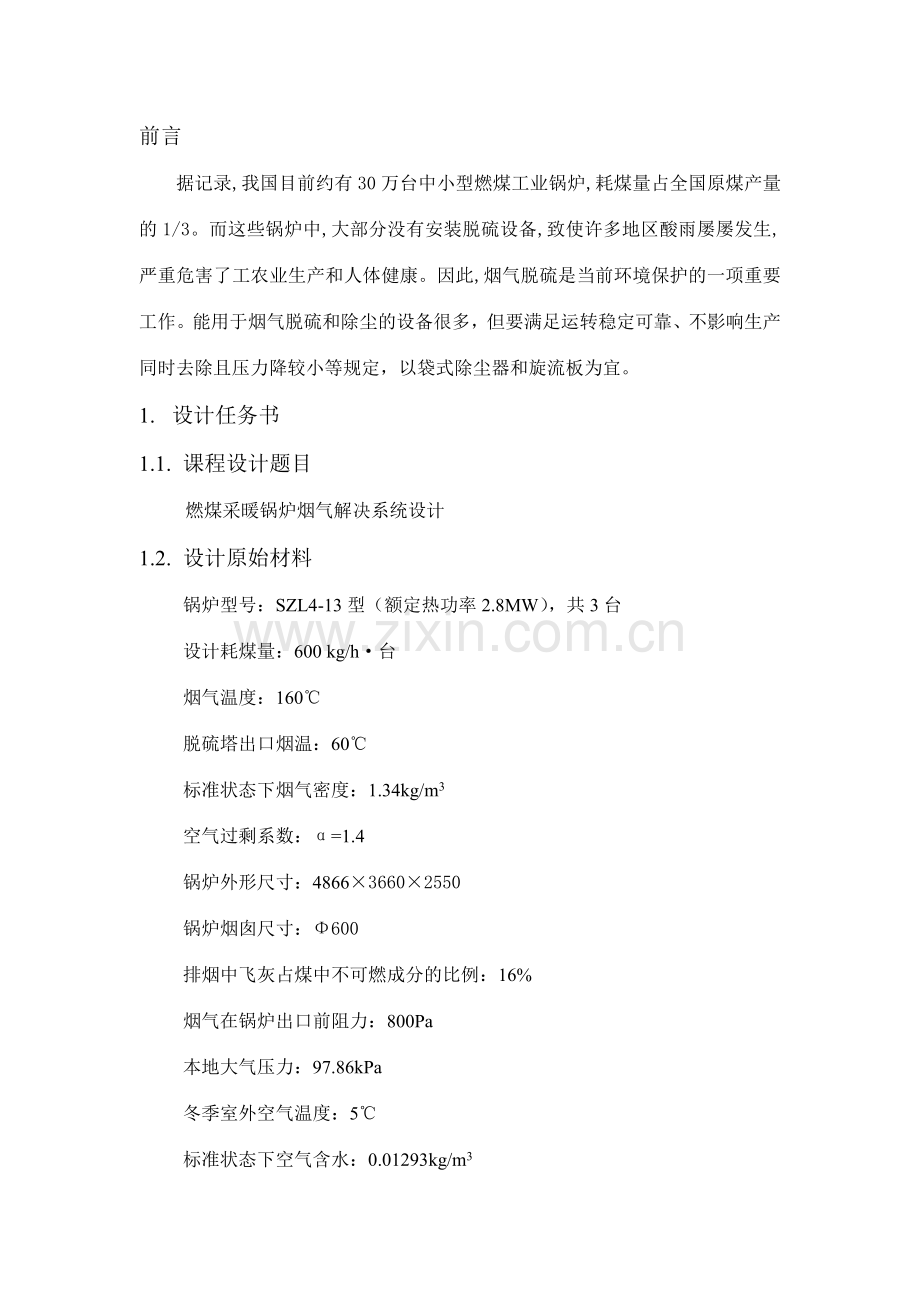 环境工程课程设计大气.doc_第1页