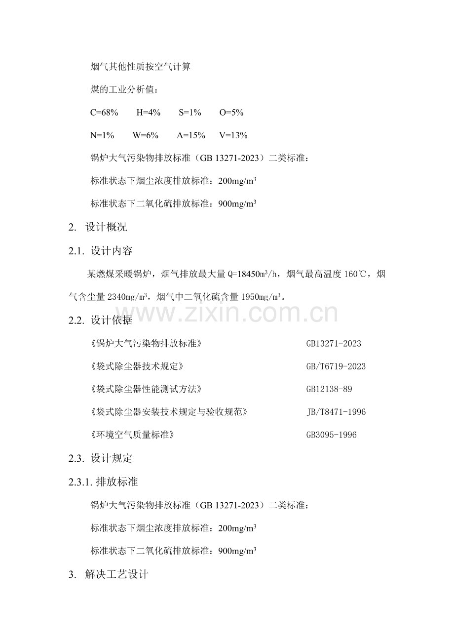 环境工程课程设计大气.doc_第2页