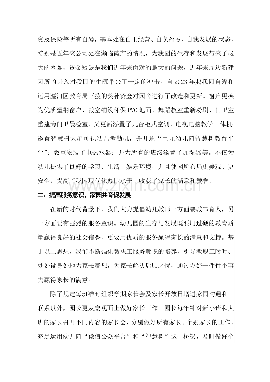 市级示范性幼儿园复评汇报.doc_第2页