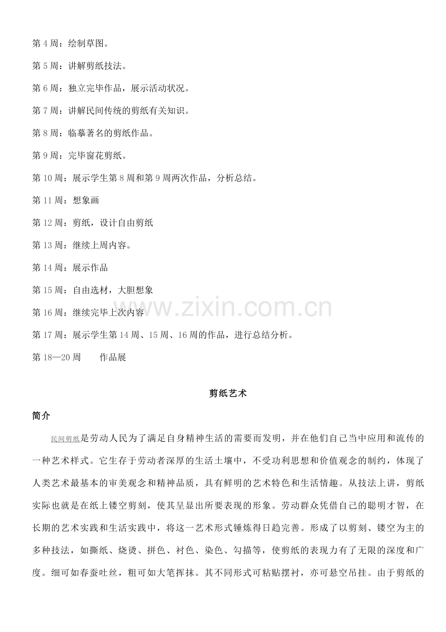 剪纸活动计划.doc_第2页