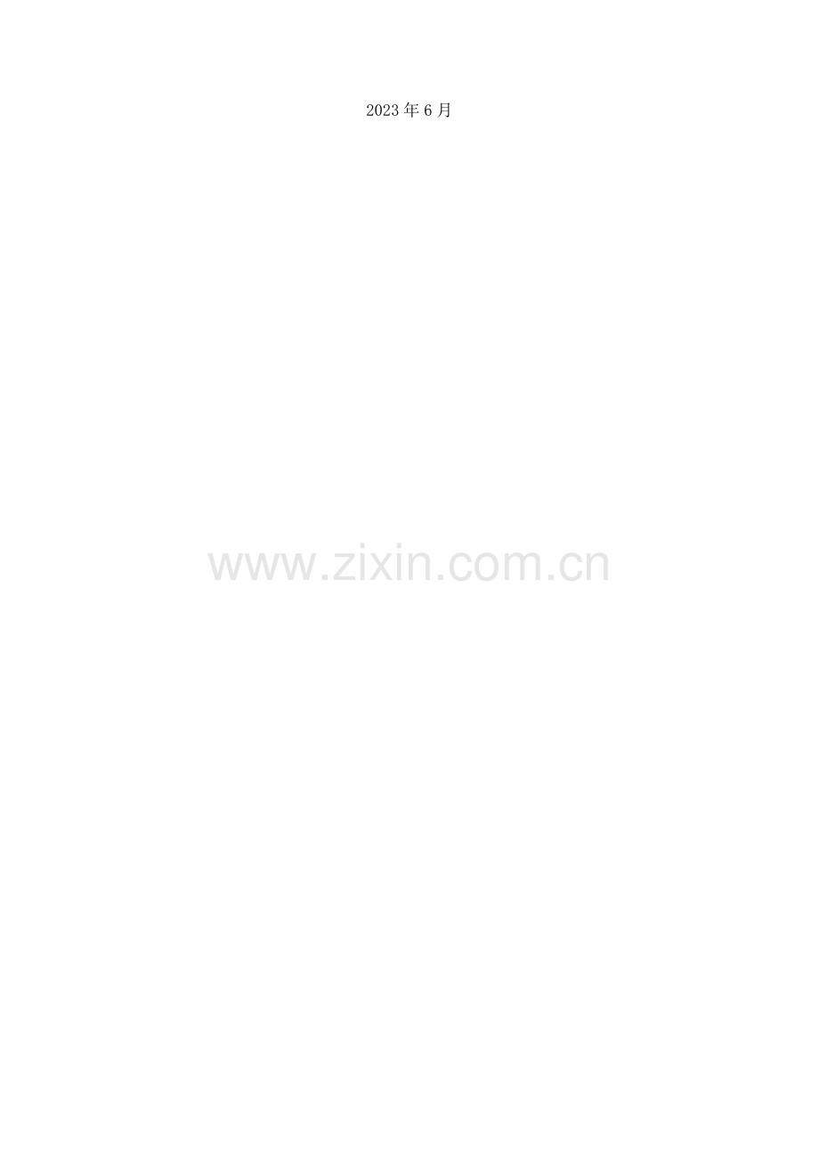 盾构机拆机解体吊出专项施工方案.doc_第2页