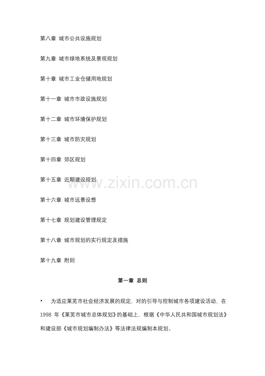 莱芜市城市总体规划.doc_第2页