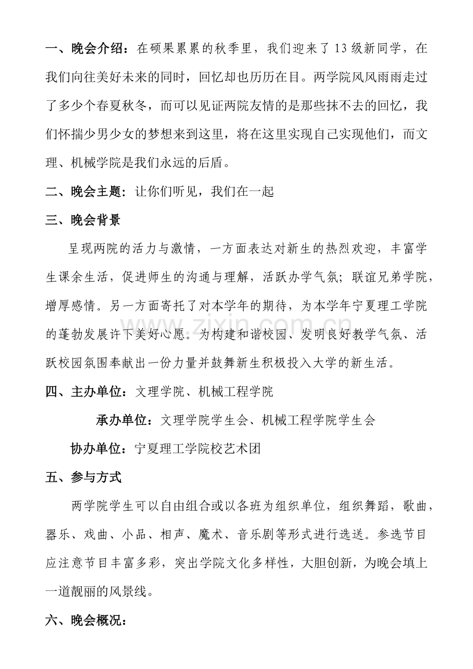两院院联谊晚会策划日定稿.docx_第1页