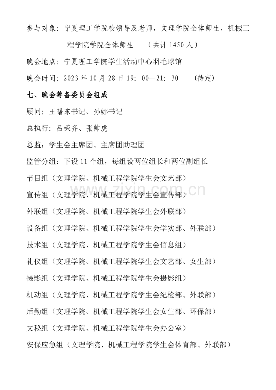 两院院联谊晚会策划日定稿.docx_第2页