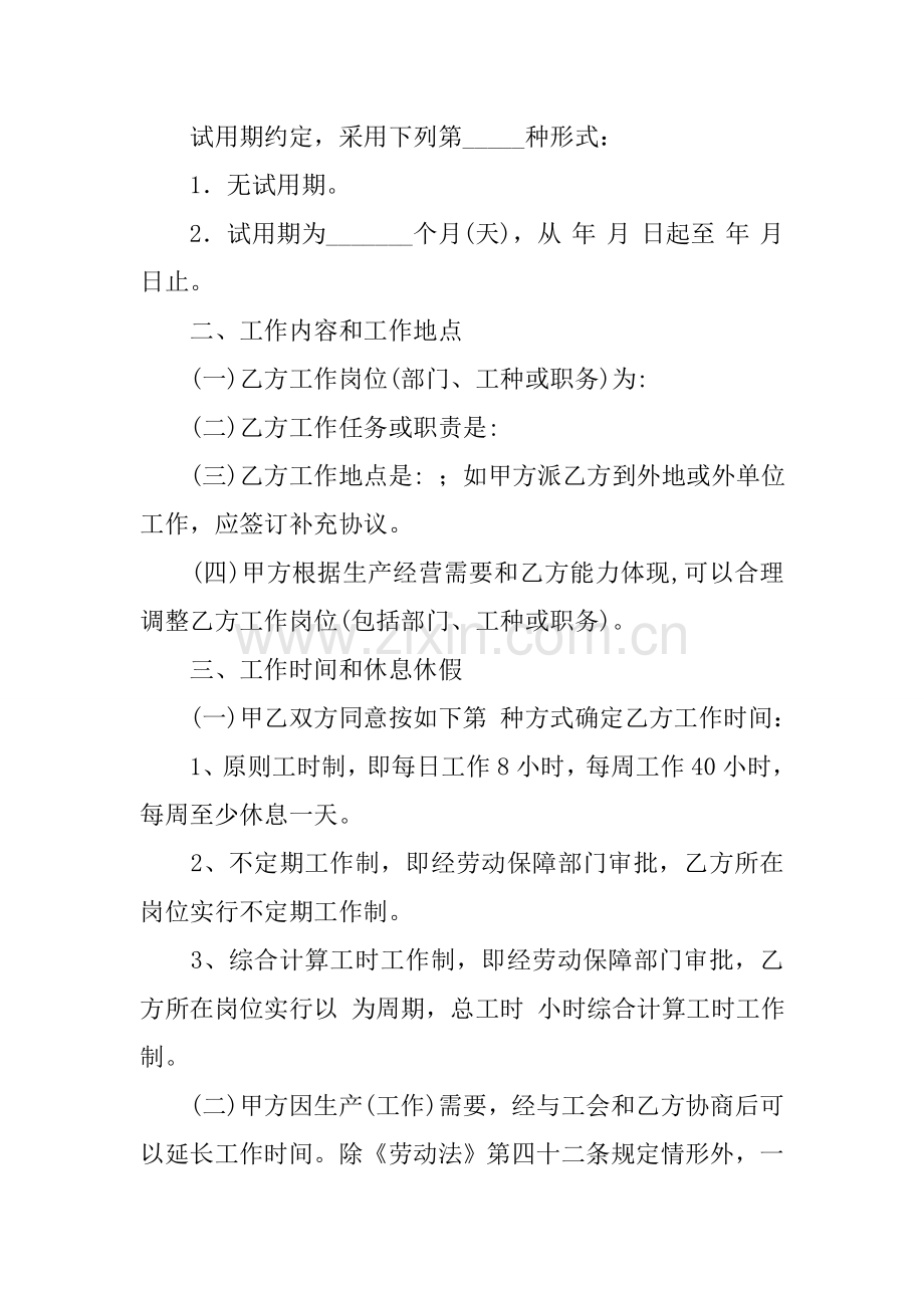 劳动合同劳动合同范本下载.docx_第2页