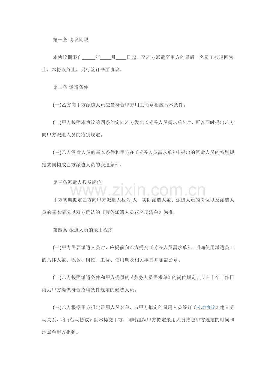 新版劳务派遣协议.doc_第2页