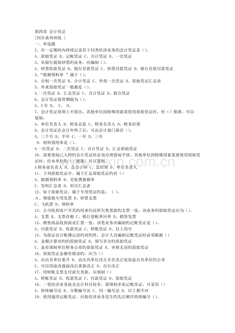 会计基础试题与答案.doc_第1页