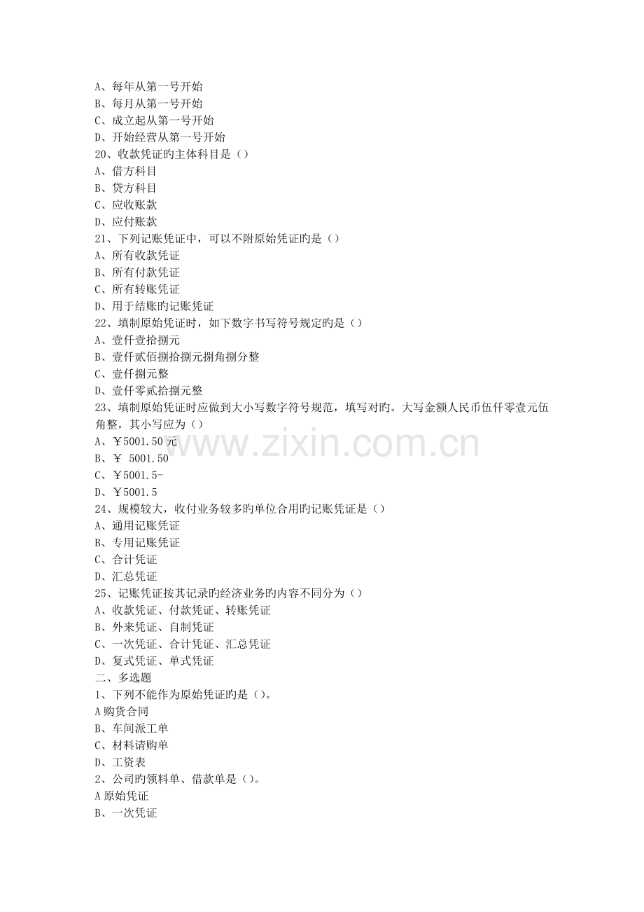 会计基础试题与答案.doc_第2页