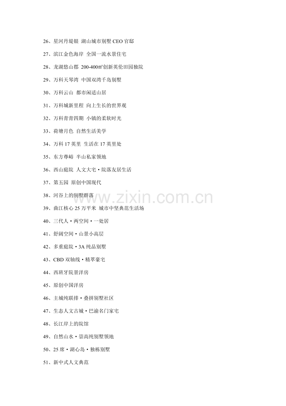 三百例房产项目定位语.doc_第2页