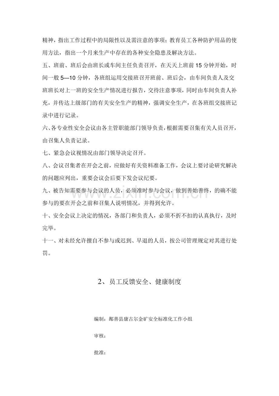 安全标准化相关制度.docx_第2页