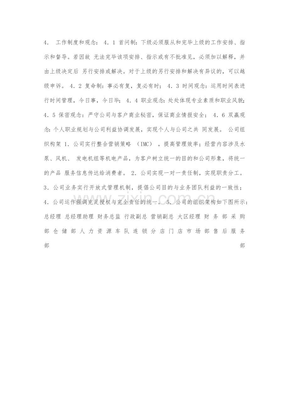 公司管理制度其它计划解决方案实用文档.docx_第2页