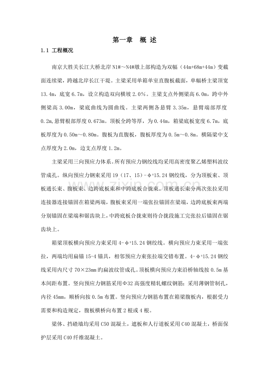 连续梁施工工艺.doc_第2页