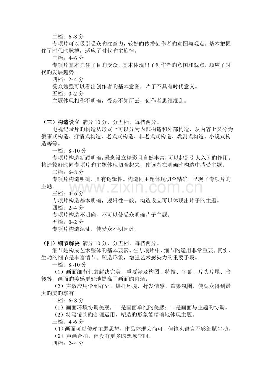 专题片评分准则.doc_第2页