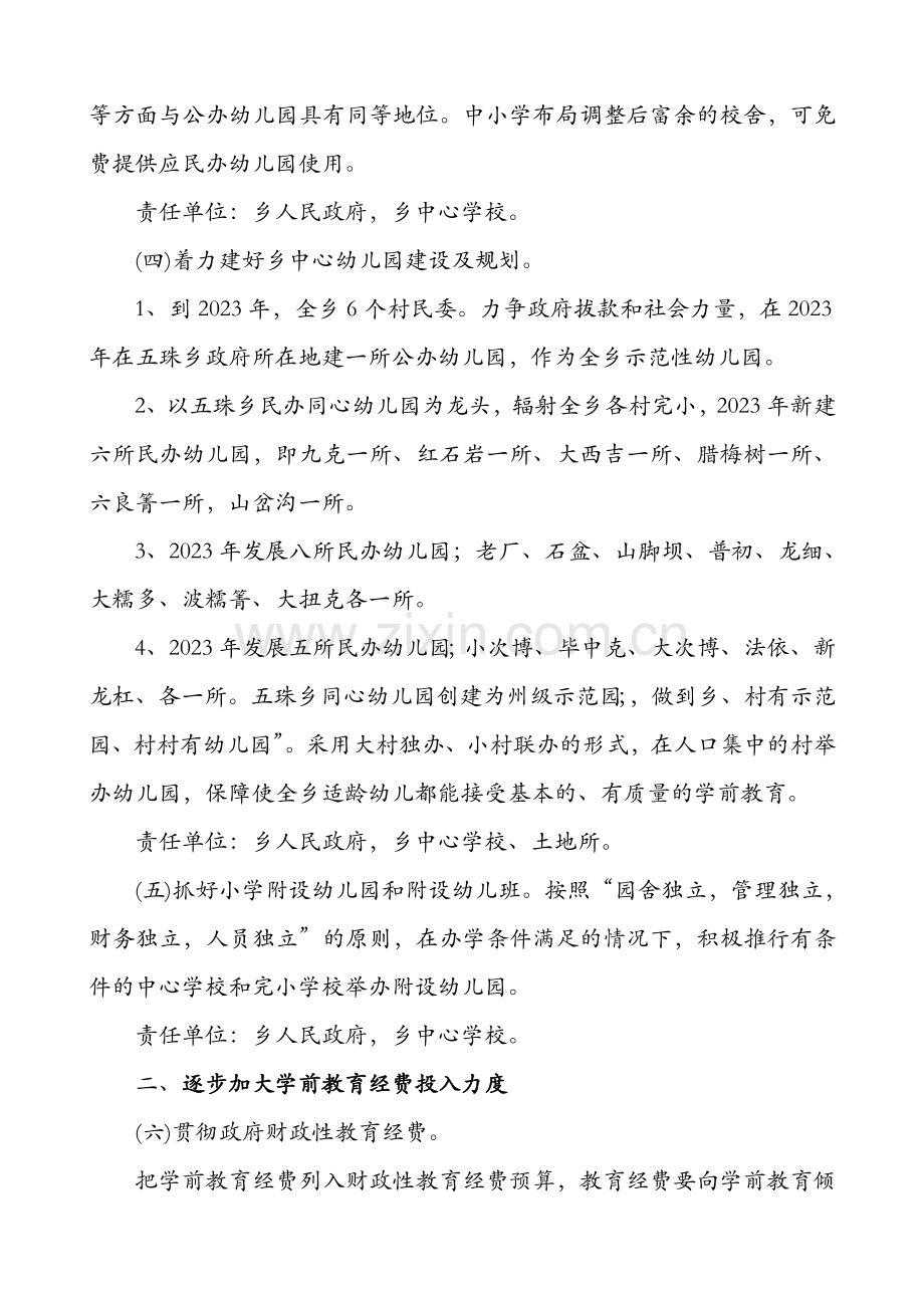 广南县五珠乡学前教育改革发展工作任务分解方案.doc_第2页