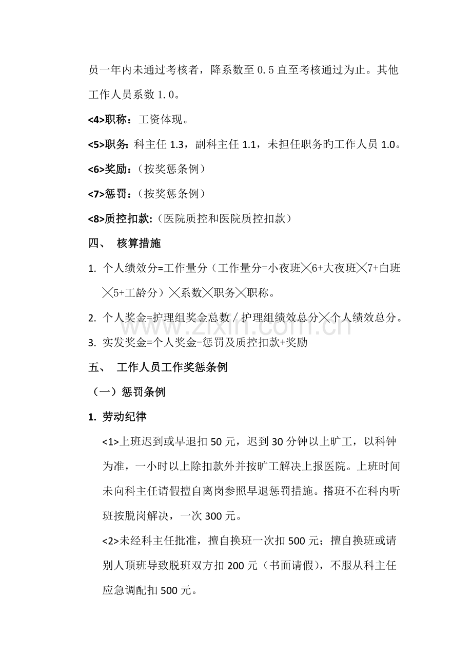 医院绩效考核分配方案.doc_第2页