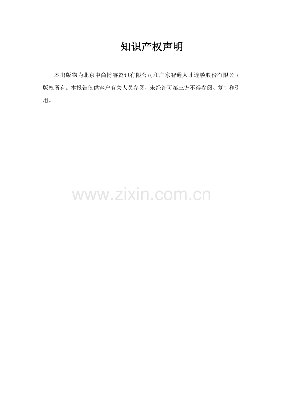 珠江三角区电子制造企业薪酬福利调研报告.doc_第2页