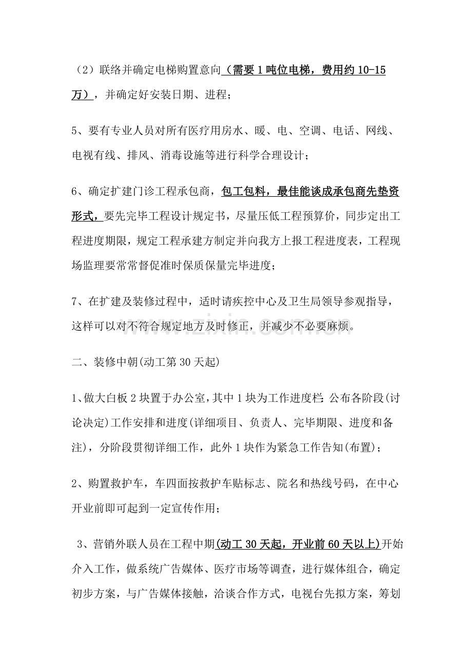 城东社区卫生服务中心筹建计划书.doc_第2页