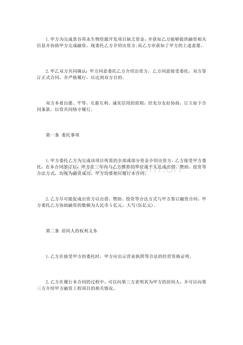 规范房屋买卖居间合同范本.doc_第2页