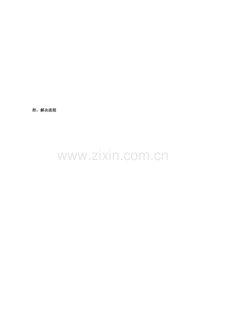 护理应急预案样稿.doc_第2页