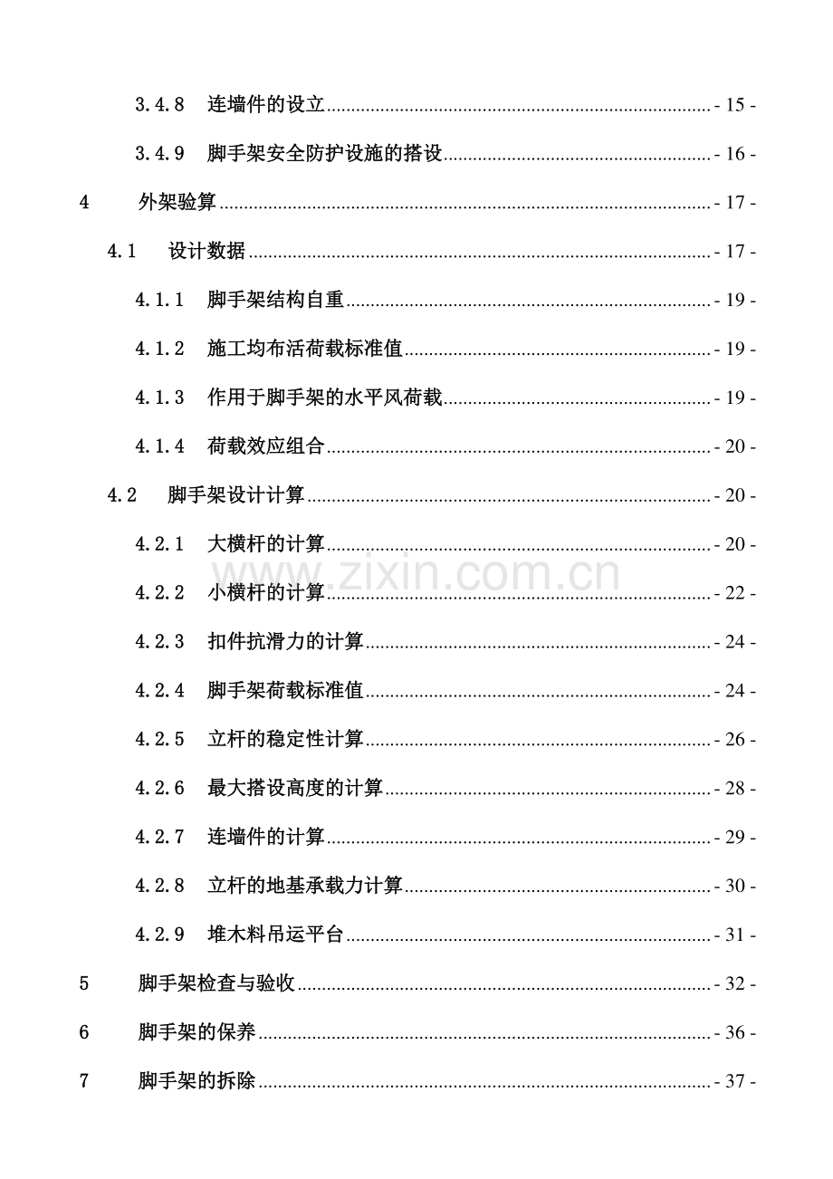 外架施工组织设计.doc_第2页