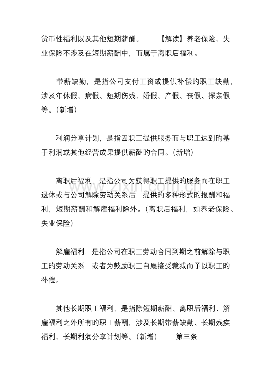 比较详细的职工薪酬准则讲解.doc_第2页