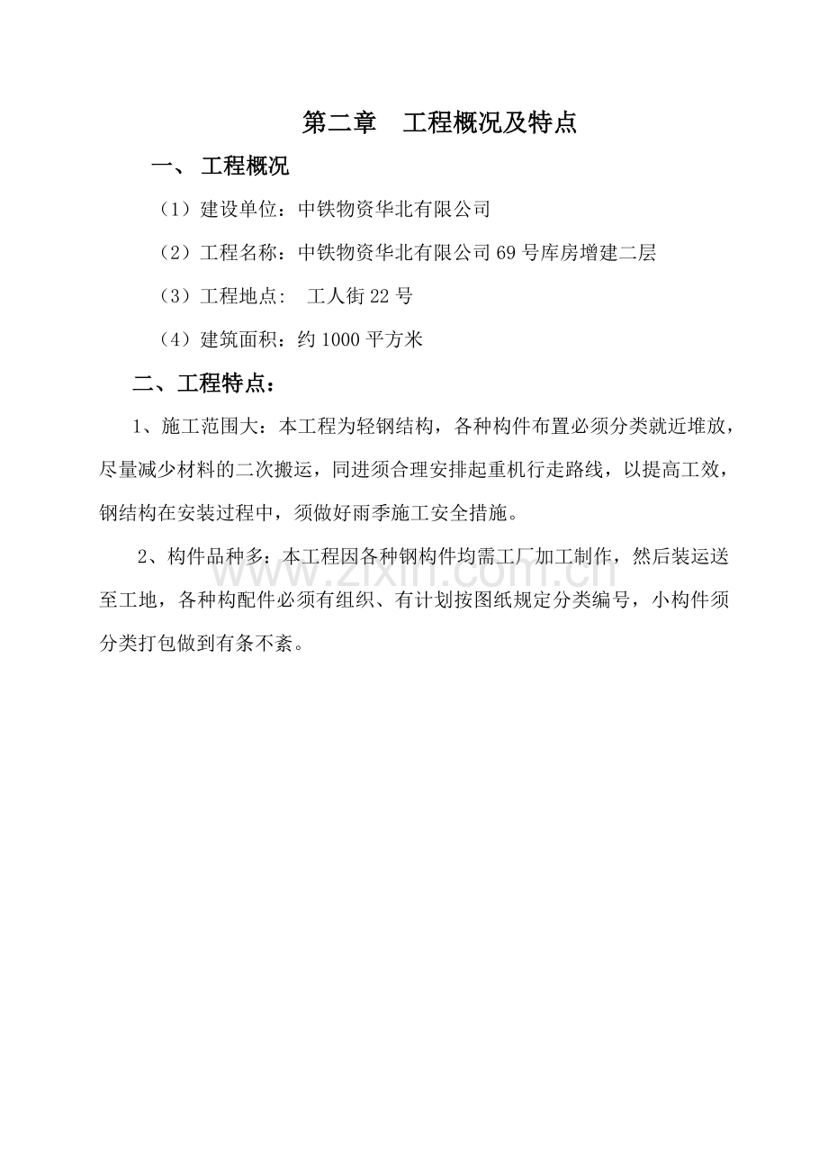 钢构施工组织设计.doc_第2页