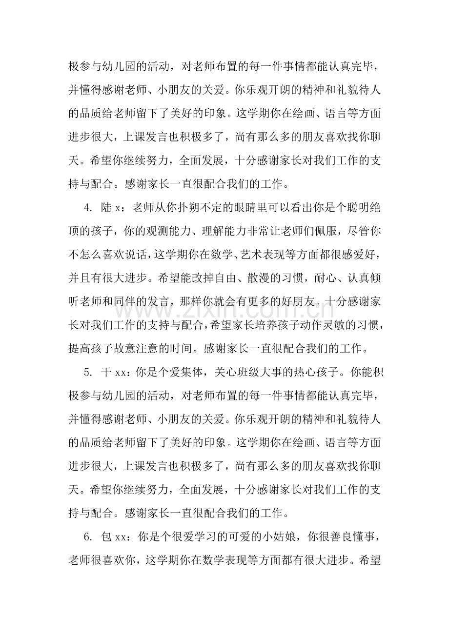 幼儿园期末评语样本资料.doc_第2页