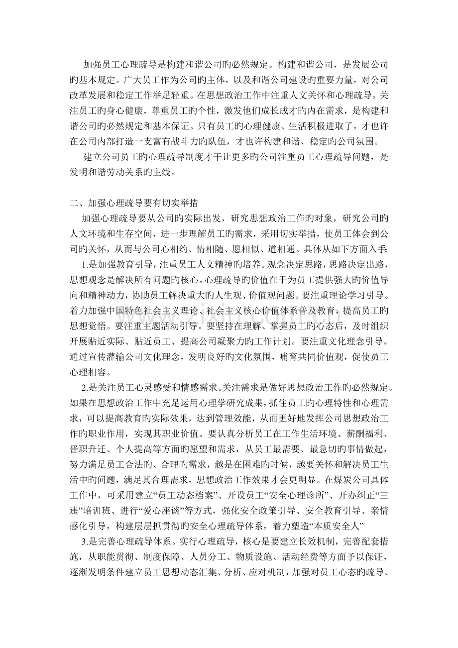 加强职工心理疏导.doc_第2页