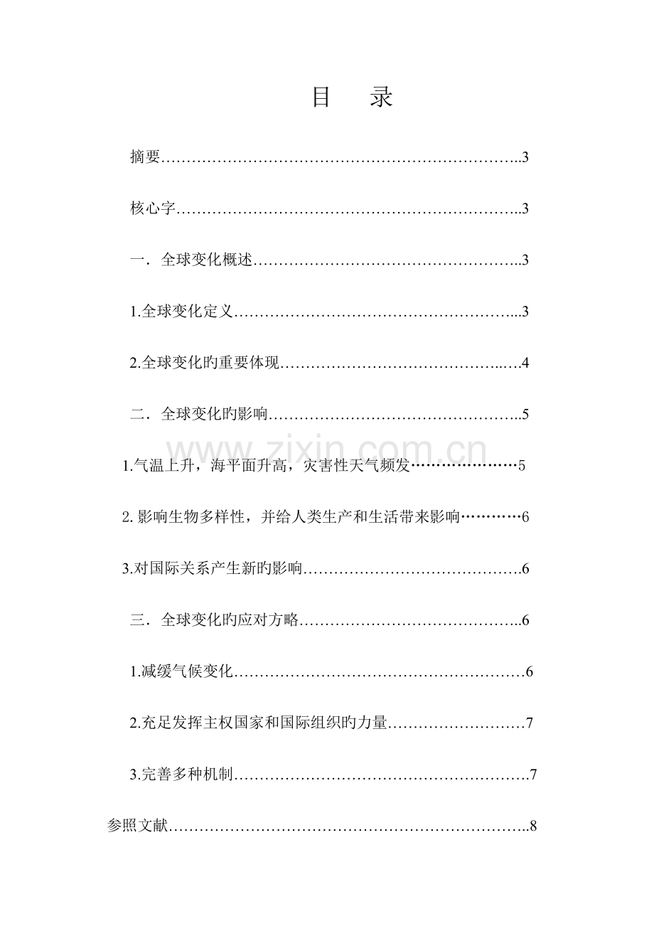 全球变化与对策.doc_第2页